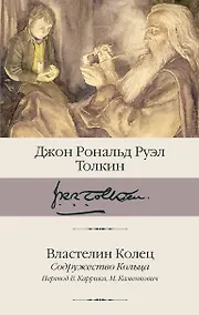 Купить Властелин Колец. Содружество Кольца — Фото №1