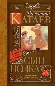 Купить Сын полка: повесть — Фото №1