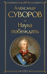 Купить Наука побеждать — Фото №1
