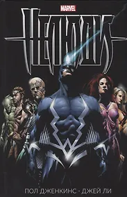 Купить Нелюди — Фото №1