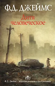 Купить Дитя человеческое — Фото №1