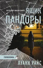 Купить Ящик Пандоры — Фото №1