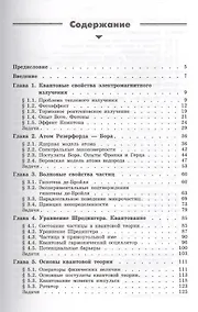 Купить Квантовая физика. Основные законы: учебное пособие. 5 -е изд. — Фото №1