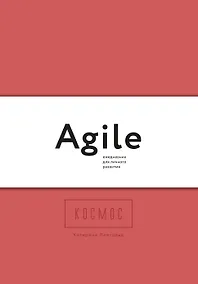 Купить Космос. Agile-ежедневник для личного развития (яркий, комплект из 3 блокнотов) — Фото №1