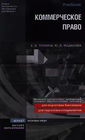 Купить Коммерческое право. учебник для вузов — Фото №1