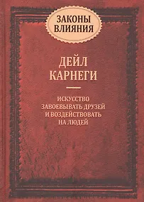 Купить Законы влияния — Фото №1