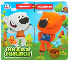 Купить Мимимишки — Фото №1