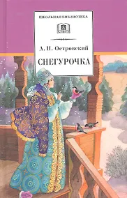 Купить Снегурочка: весенняя сказка — Фото №1
