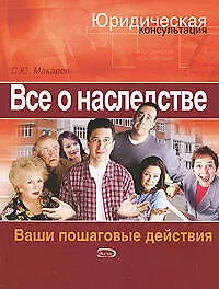 Купить Все о наследстве — Фото №1