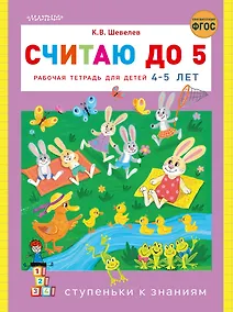 Купить Считаю до 5 — Фото №1