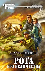Купить Рота Его Величества — Фото №1