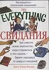 Купить Свидания — Фото №1