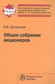 Купить Общее собрание акционеров — Фото №1