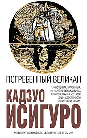 Купить Погребенный великан — Фото №1