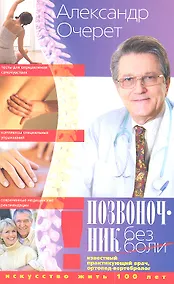 Купить Позвоночник без боли — Фото №1