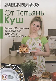 Купить Руководство по правильному питанию и снижению веса — Фото №1