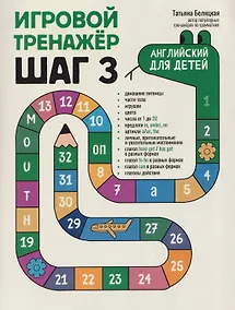 Купить Игровой тренажер: ШАГ 3 — Фото №1