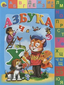 Купить Лесенка двухстронняя. Азбука — Фото №1
