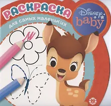Купить Раскраска для самых маленьких № РСМ 2005 ("Дисней Бэби") — Фото №1