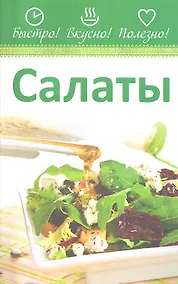 Купить Салаты — Фото №1