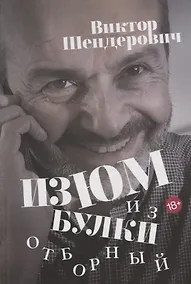 Купить Изюм из булки. Отборный — Фото №1