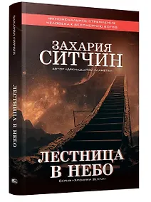 Купить Лестница в небо — Фото №1