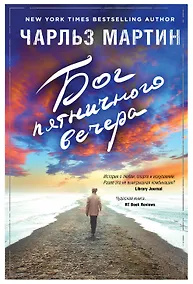 Купить Бог пятничного вечера — Фото №1