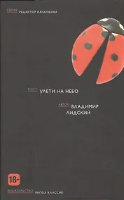 Купить Улети на небо (Редактор Качалкина) — Фото №1