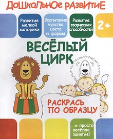 Купить Веселый цирк — Фото №1