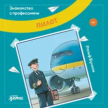 Купить Пилот — Фото №1