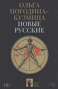 Купить Новые русские — Фото №1