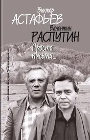 Купить Просто письма... — Фото №1