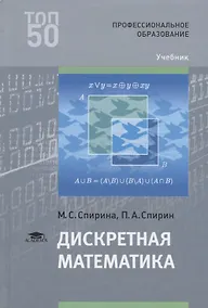 Купить Дискретная математика. Учебник — Фото №1