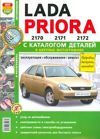 Купить ВАЗ Lada Priora (2170 21712172) с каталогом цв. фото — Фото №1