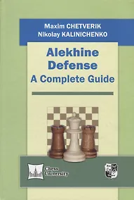 Купить Alekhine Defense. A Complete Guide — Фото №1