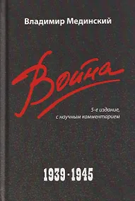 Купить Война (1939–1945) — Фото №1