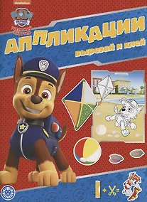 Купить Щеячий патруль. Книжка-аппликация — Фото №1