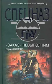 Купить Заказ невыполним : роман — Фото №1