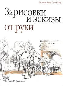 Купить Зарисовки и эскизы от руки — Фото №1
