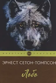 Купить Лобо — Фото №1