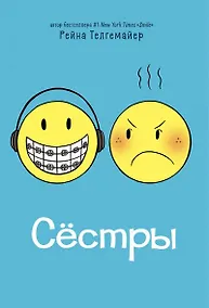 Купить Сестры — Фото №1