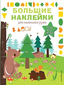 Купить В лесу — Фото №1