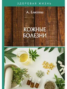 Купить Кожные болезни — Фото №1