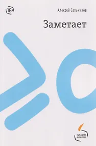 Купить Заметает — Фото №1