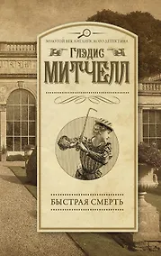Купить Быстрая смерть — Фото №1