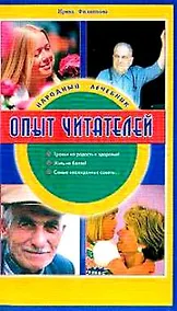 Купить Народный лечебник. Опыт читателей 2 — Фото №1