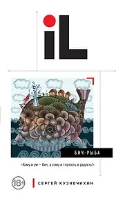 Купить БИЧ-Рыба — Фото №1