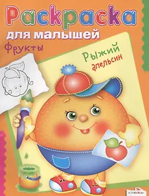 Купить Фрукты. Рыжий апельсин — Фото №1