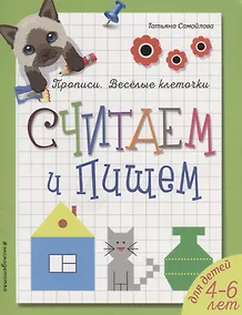 Купить Считаем и пишем — Фото №1