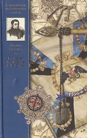 Купить Рославлев, или Русские в 1812 году: роман — Фото №1